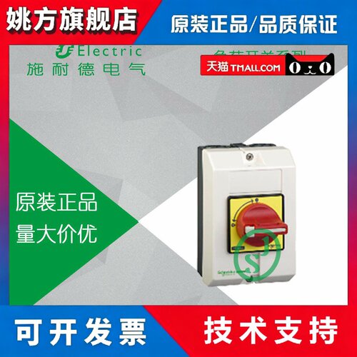 正品 施耐德负荷开关带防水盒 VCF2GE 保护盒VCFXGE1+本体 V2C