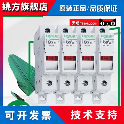施耐德 OSMFU132 OSMFU132X 32A导轨式熔断器底座 带灯 不含熔芯