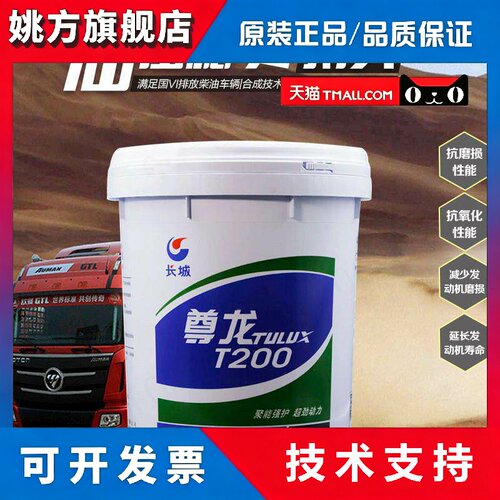 长城尊龙T200柴机油CD柴油机润滑油15W-40/20W-50货车