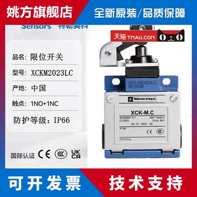 正品施耐德限位开关 行程开关 XCK-M.C XCKM2023LC XCK-M2023LC