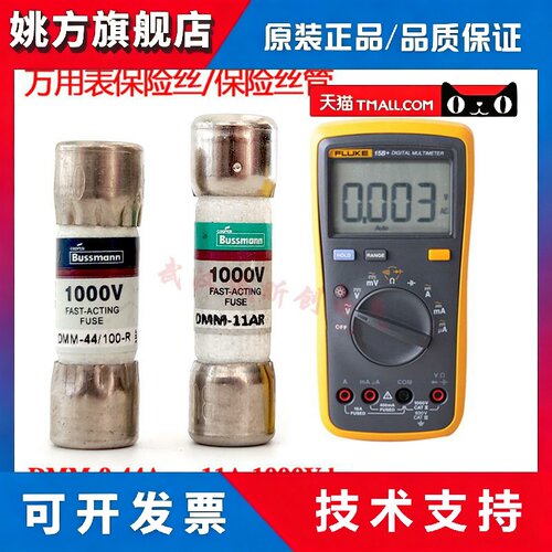 福禄克fluke万用电表保险管DMM-11AR/11A DMM-44/100-R 440MA 100