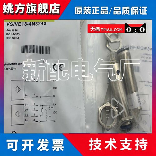 光电开关 全新VS/VE12-2N430 VS/VE12-2P430 进口芯片精品品质