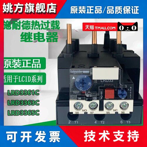 施耐德热过载继电器LRD3361C/3363C/3365C/22C LRD4365/4367/369