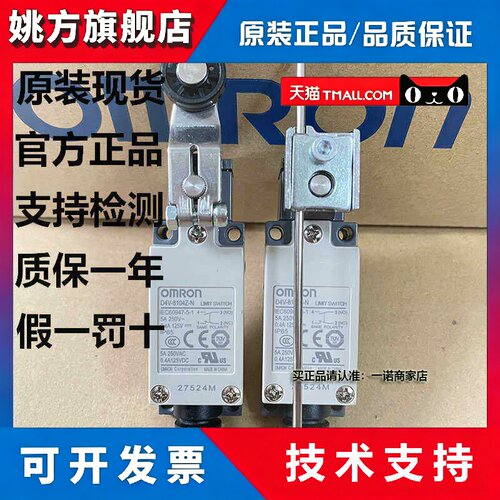 欧姆龙行程限位开关D4V-8104Z-N 8104SZ-N 8107Z-N 8108SZ-N正品