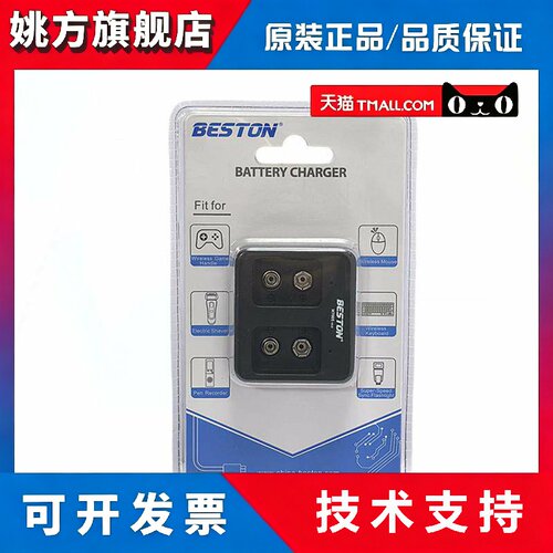 Beston佰仕通2槽9v方块镍氢充电电池充电器USB智能充电器充满转灯
