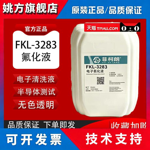 国产替代电子氟化液3M FC-3283/FC-40/7100/7200/7500冷却液