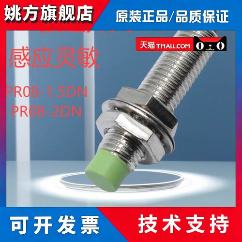 奥托 托尼克斯接近开 关PR12-4DN/DN2/DP/DO/DC PR08-2DN/DN2/感