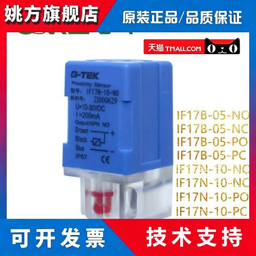 感应金属接近开关IF17B-05-NO IF17N-10-NO NC PO PC DO DC传感器