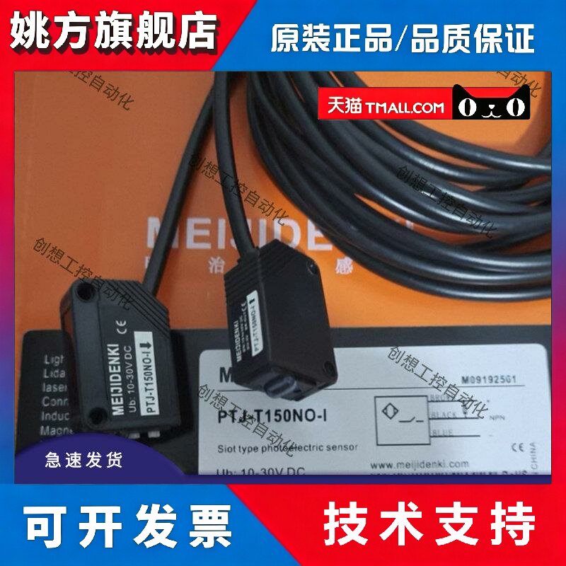 明治光电开关PTJ-T80PO-I PTJ-T80PC-I T80NO-I T80NC-I T150PO-I