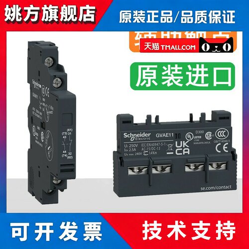 施耐德马达断路器辅助触点GVAE11 GVAE20 GVAN11 GVAN20 GVAE1