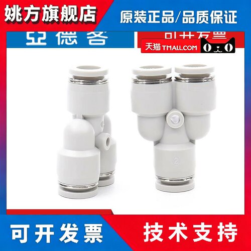 亚德客APY4 APY6 APY8 APY10 APY12 APY14/16 Y型三通白色接头