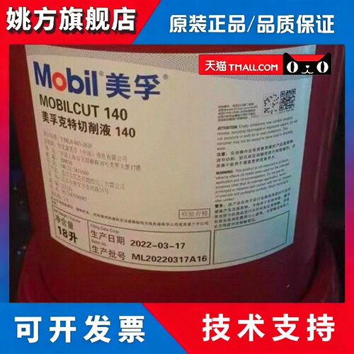 美孚克特CUT100 102 140 147 210 222 230 250水溶性切削液加工液