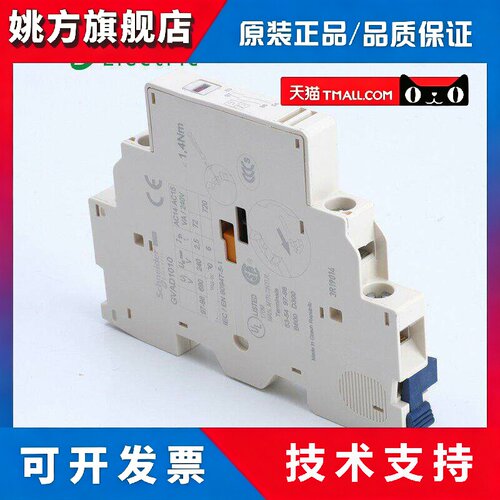 施耐德断路器辅助GVAE1/11/20/AN11/20/AD1010/0110/1001/010原装