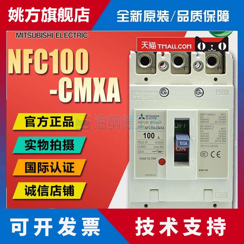 全新正品 三菱塑壳断路器 NFC100-CMXA 3P 60/75/100A NF100-CMX