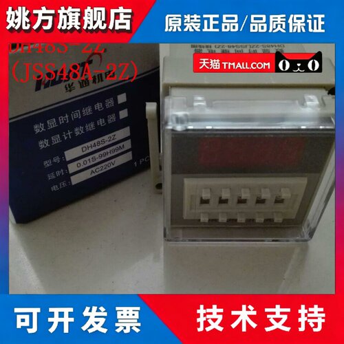 华通机电集团 DH48S-2Z (JSS48A-2Z) 数显时间继电器 4位数显