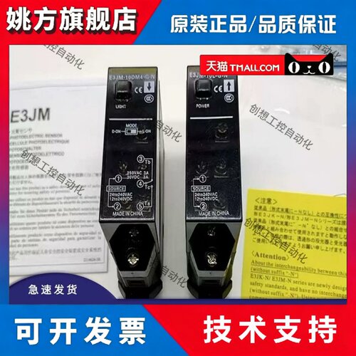 现货对射光电开关E3JM-10DM4-G-N E3JM-10L-G-N传感器质保一年