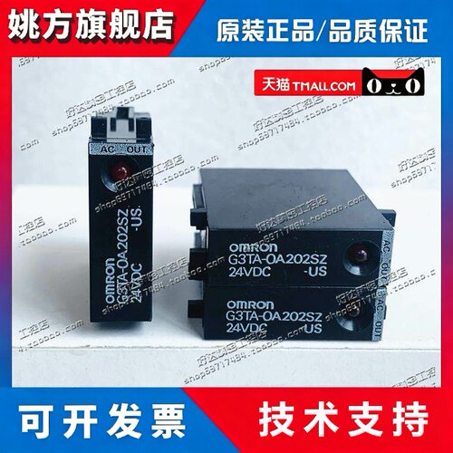 原装欧姆* 固态继电器 G3TA-OA202SZ-US/OA202SZ/OA202SL 24VDC