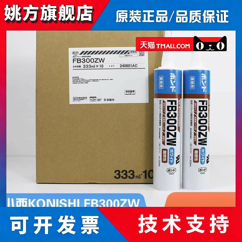 日本KONISHI小西FB300ZW高粘度电子胶粘剂 改性有机硅树脂阻燃胶