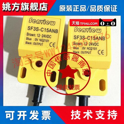 森觉senview接近开关SF3S-C15AN C15ANB三线电感式感应金属感测器