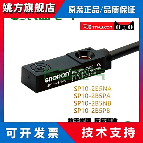 扁平直流三3线感应金属传感器SP10-2B5NA SP10-2B5PANBPB接近开关