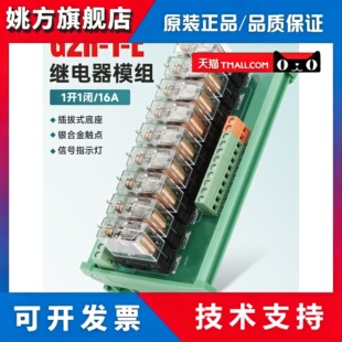 继电器模组G2R-1-E DC24V 16A控制集成一开一闭4路6路8路10路