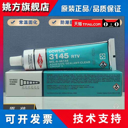 道康宁3145胶水RTV电子元器件胶水3140密封绝缘透明液体弹性硅胶