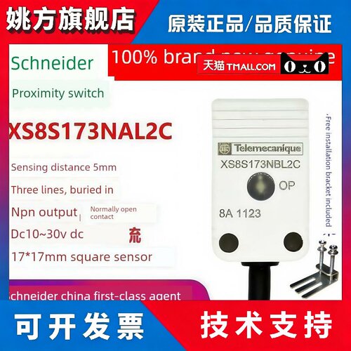 施耐德方形感应接近开关Xs8S173Nal2C Pal2C常开常闭Pnp新型号
