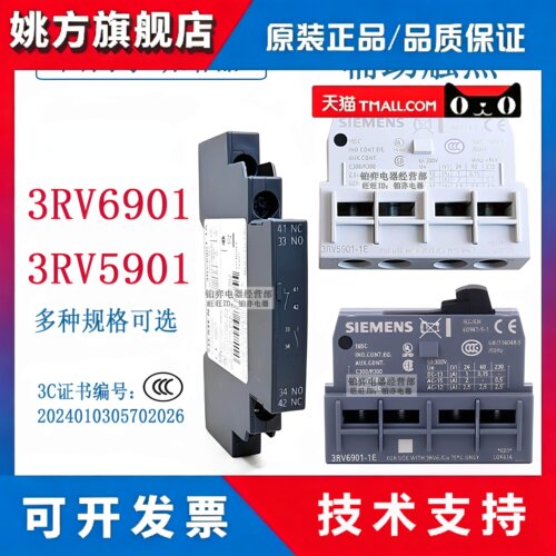 西门子3RV6011断路器辅助触点3RV6901-1E-1A-1D-1F 3RV5901-1E-1A