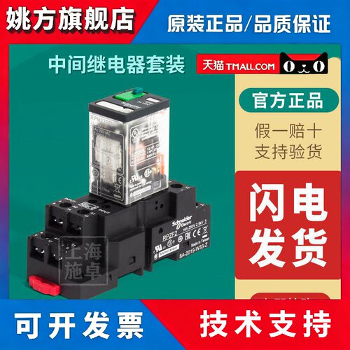 施耐德继电器大功率15A RPM22BD 2开2闭宽8脚 RPM22P7继电器DC24V