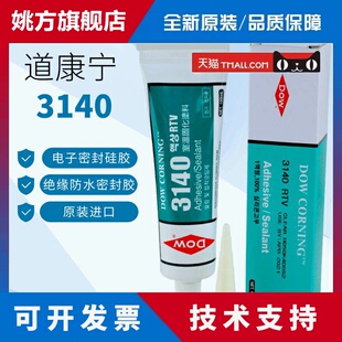道康宁DOW3140胶水RTV电子元器件固定3145密封绝缘透明液体矽胶
