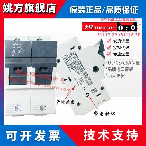 德国WOHNER维纳尔保险丝底座31115/1P 31117/2P 31118/3P 50A690V