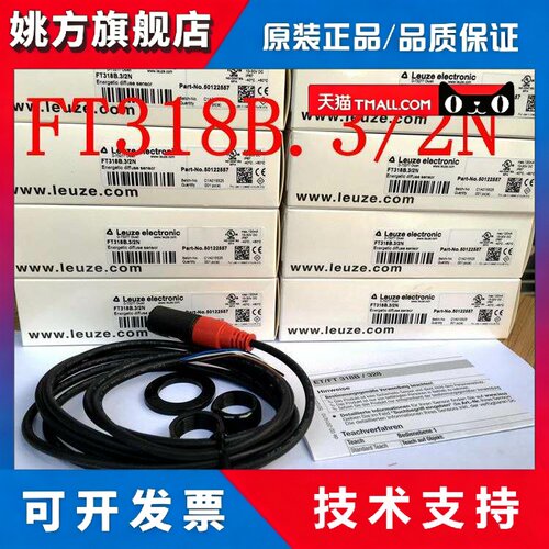德国劳易测LEUZE光电开关FT318B.3/2N FT318BI.3/2N ET318B.3/2N