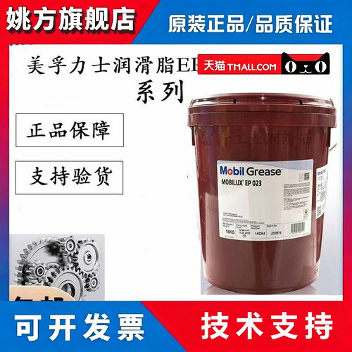 美孚力士润滑脂奶油EP系列 0 1 2 3 023 004 轴承锂基脂耐高温