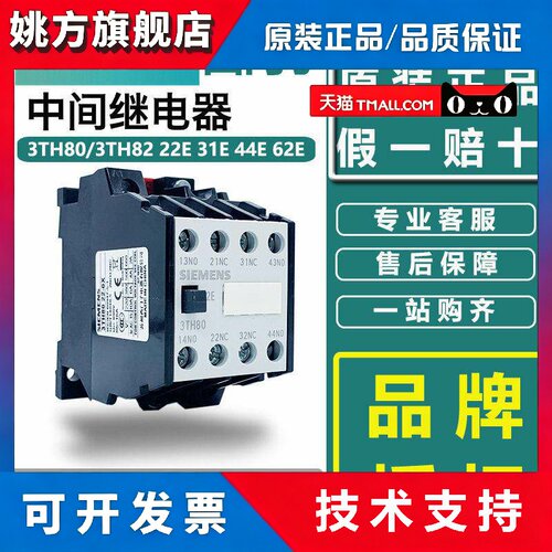 西门子中间继电器3TH80220XM0 3TH8031 8040 8244 82620XQ0 220V