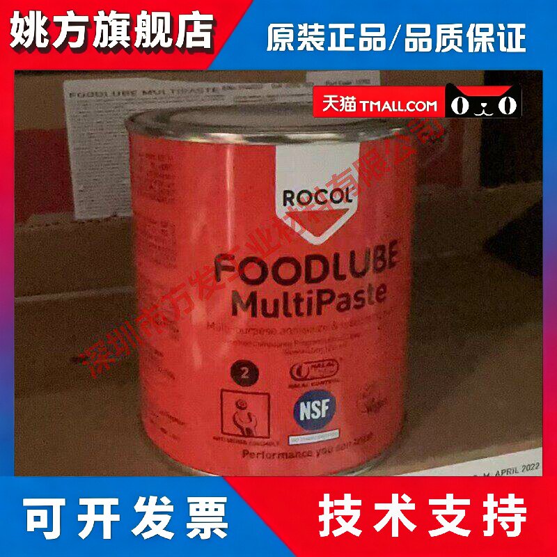 英国罗哥ROCOL Foodlube MultiPaste 15753钻孔攻丝消减润滑剂500