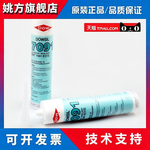 dowsil陶熙道康宁7091密封胶水耐高温玻璃胶电子元件绝缘防水电子