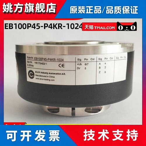 宜科EB100P45-P4KR-1024全新原装官方正品质保电梯空心轴编码器