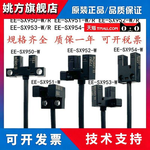 槽型光电开关EE-SX951-W 950 952R 953 954P-R红外位置感应传感器