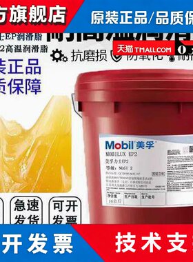 美孚力士润滑脂黄油EP0123号XHP222轴承通用锂基脂高温耐磨16公斤