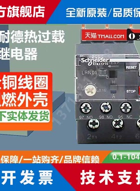 施耐德热过载继电器LRN10N4-6A/08N/07N/12N/14N/16N/22N/355N
