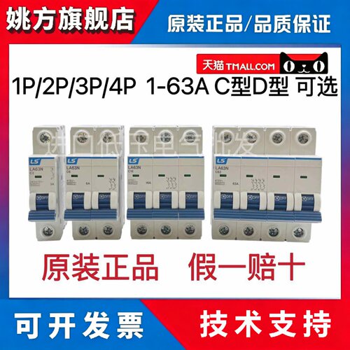LS小型断路器LA63N 1P 2P 3P 4P C10A D16A 6A 20A 25A 32A 63A