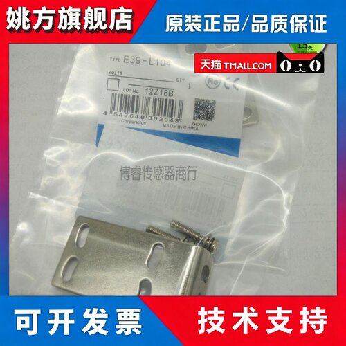 大量现货销售 E3Z安装支架 E39-L104 质保2年 实物拍摄