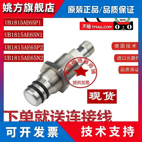 全新原装正品UB1815AE65P1/N1/P2/N2/8V/H1不锈钢耐高压接近开关