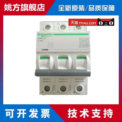 施耐德 3P 直流 DC 断路器 C65L-DC 3P 32A C65N-DC C65H-DC
