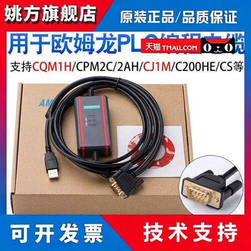 适用欧姆隆CQM1H CPM2C CJ1M程式设计电缆USB-XW2Z-200S-VH数据下