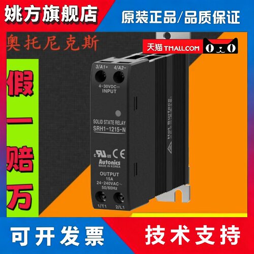 原装奥托尼克斯固态继电器 SRH1-1215 新款SRH1-1220-N/SRH1-1420