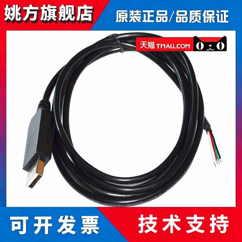 FTDI FT232RL USB转RS232 4P WE 四芯脱皮串口线 TXD RXD GND VCC