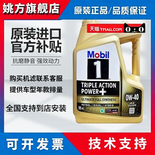 美孚1号金美孚1号全合成机油0W-40新加坡原装进口引擎油SP级4L