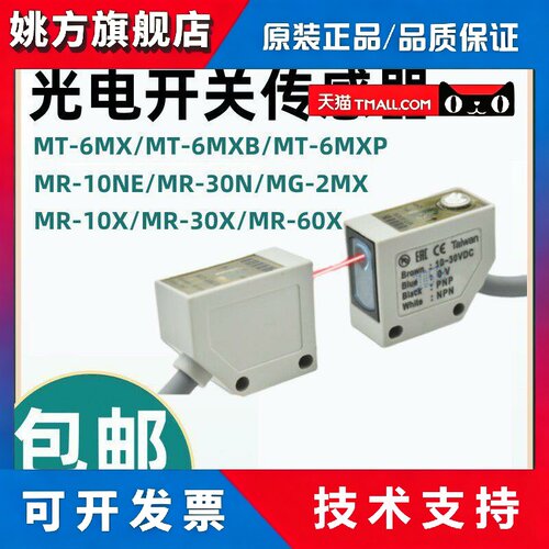 原装台湾阳明光电开关传感器MT-6MX MR-10X/30X/60X/MG-2MX/4MN