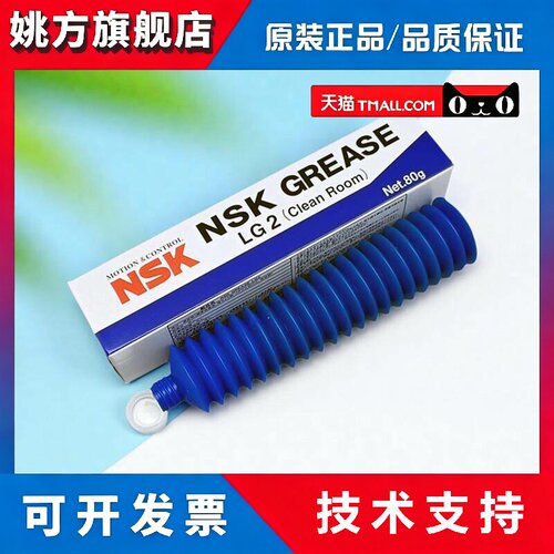 原装日本NSK LG2 GREASE SMT无尘室专用导轨滚珠丝杆轴承润滑油脂